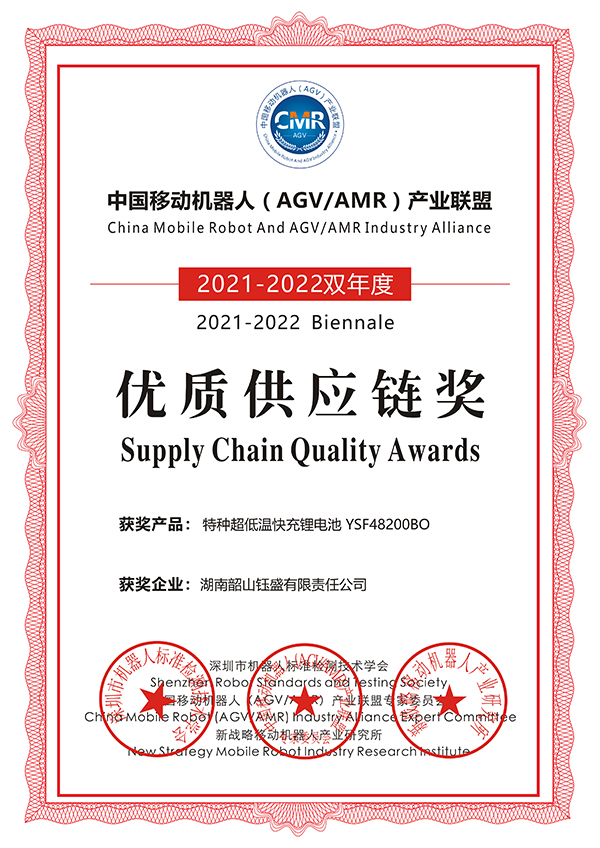 AGV产业联盟优质供应链奖