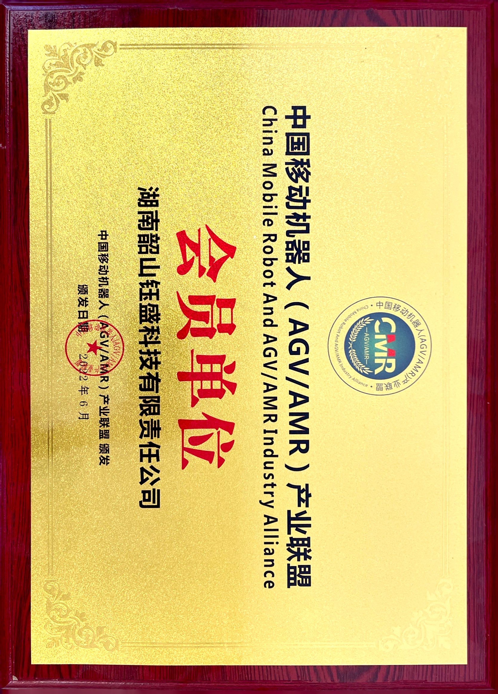 AGV产业联盟会员单位