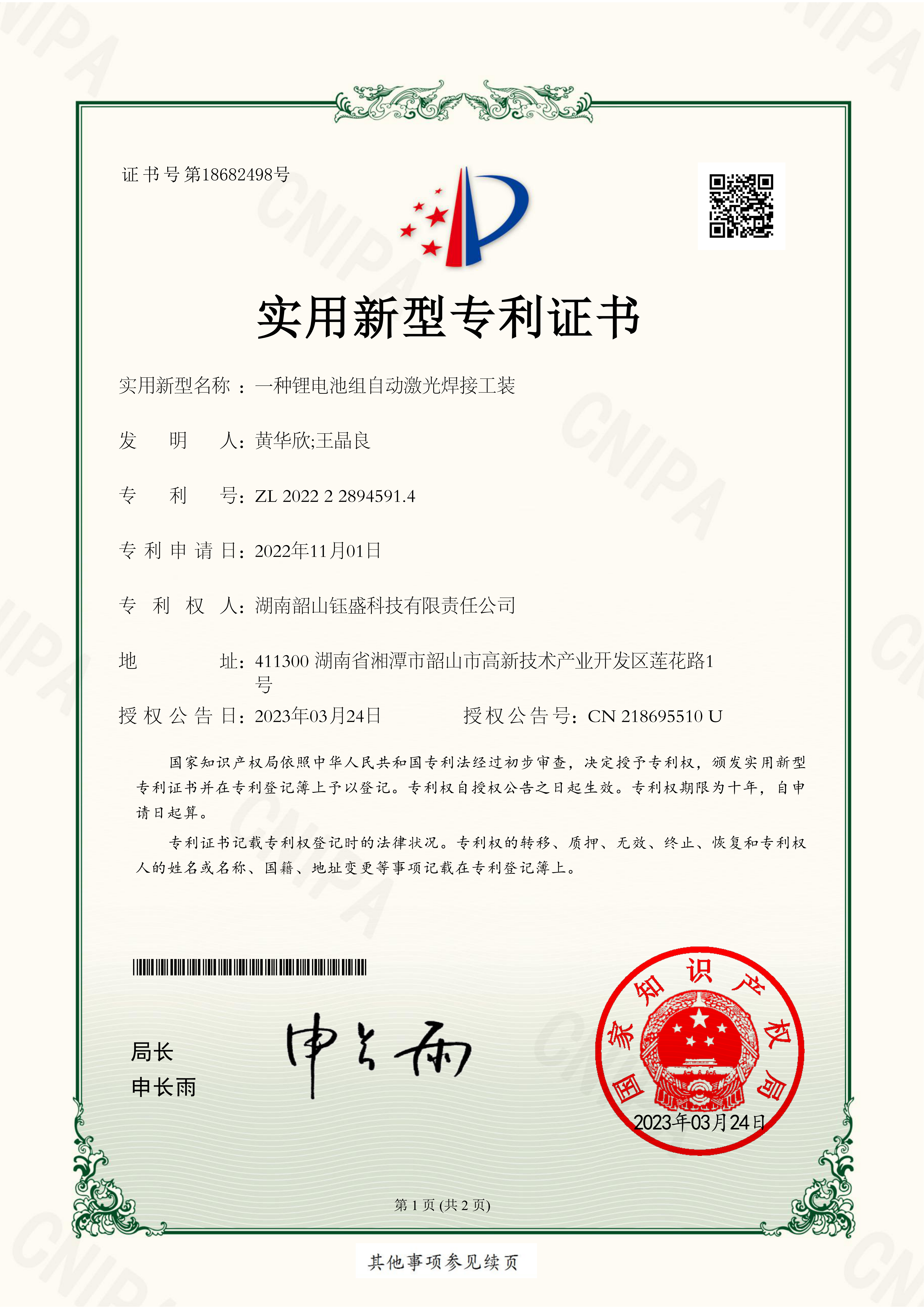 一种锂电池组自动激光焊接工装