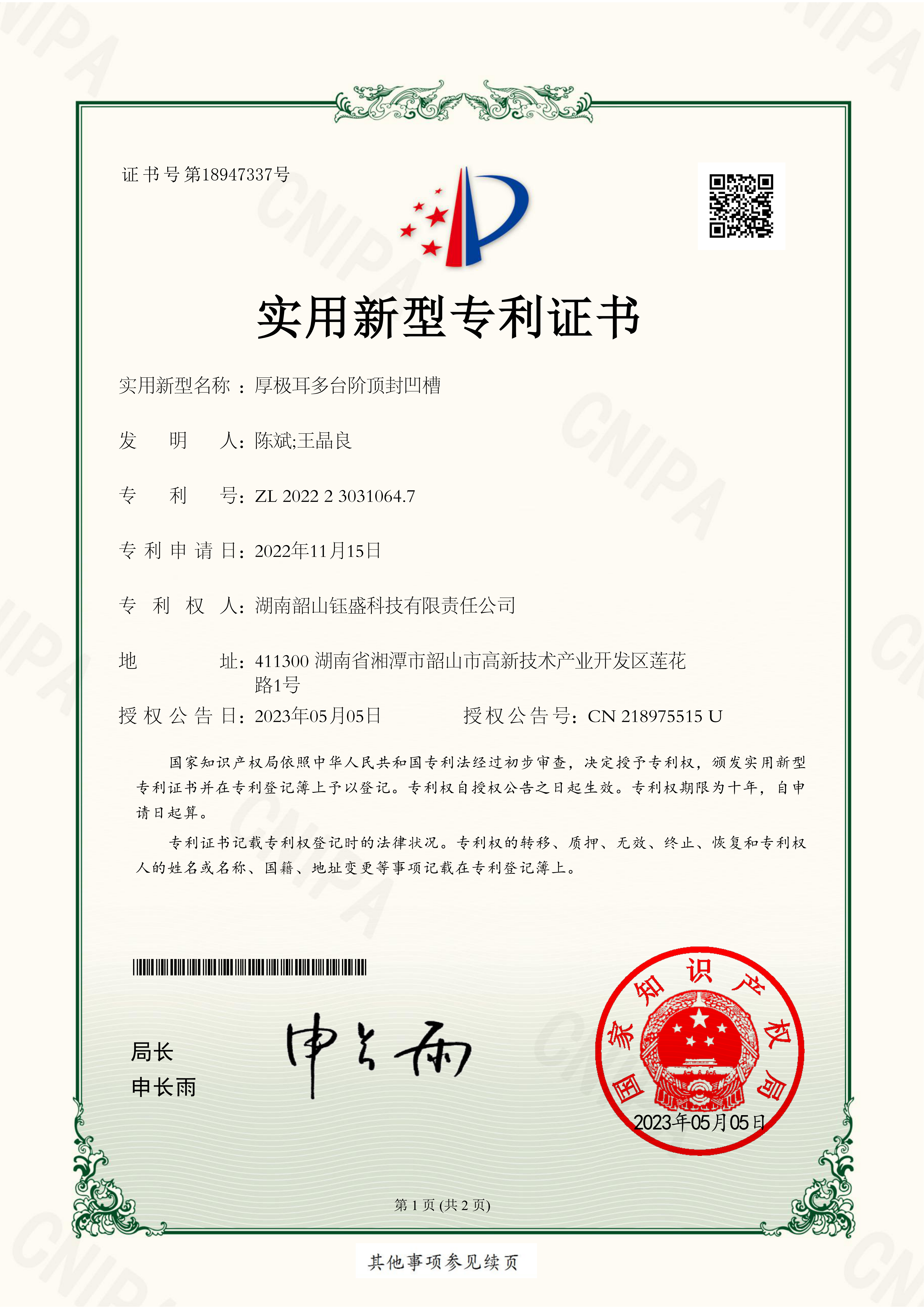 厚极耳多台阶顶封凹槽